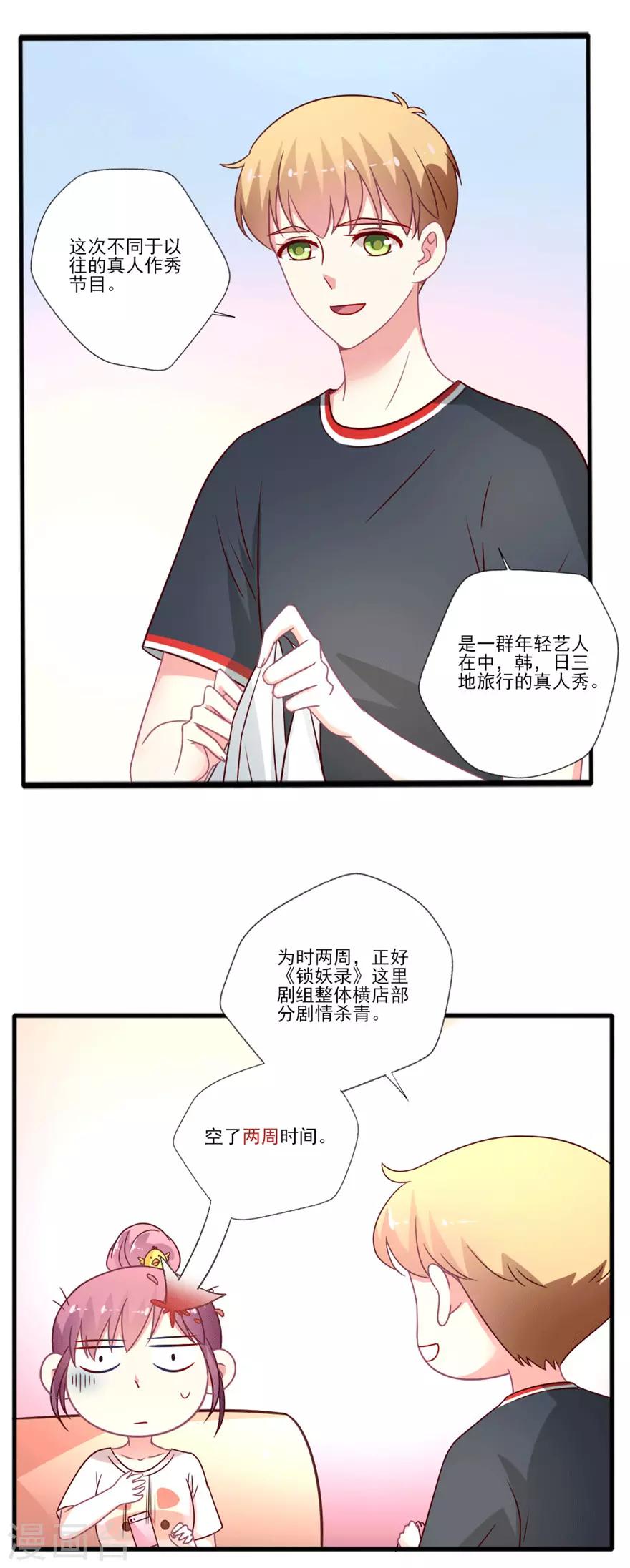 《谁让我当红》漫画最新章节第47话 真人秀准备中~免费下拉式在线观看章节第【9】张图片