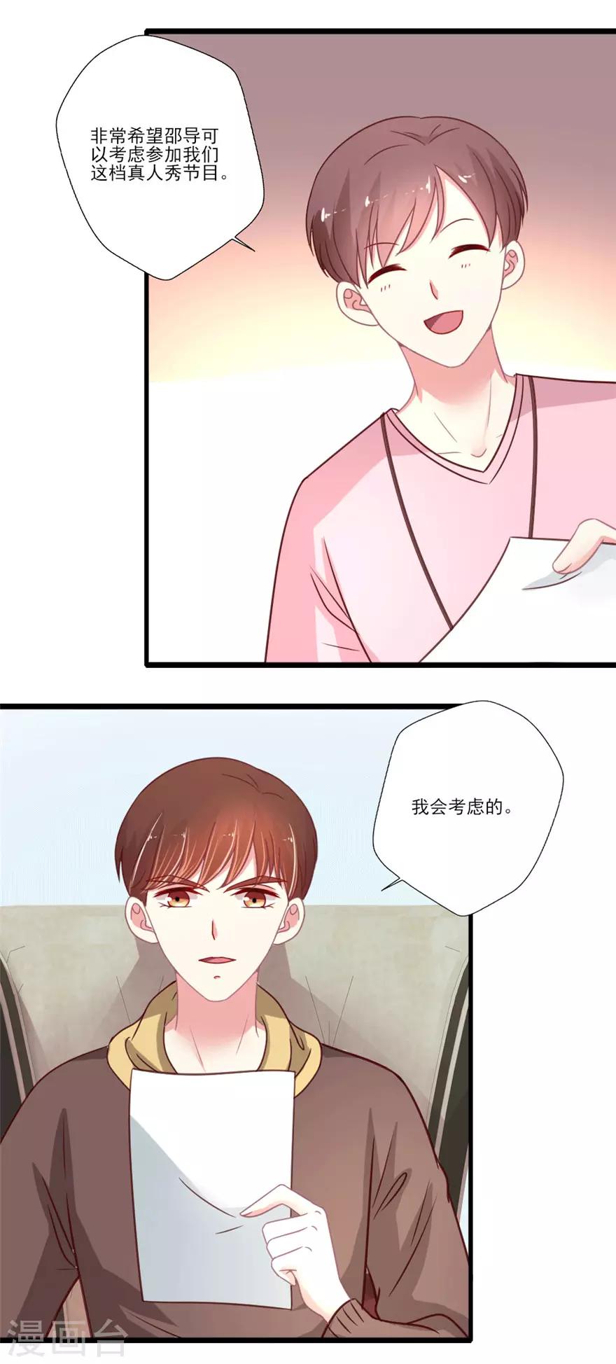 《谁让我当红》漫画最新章节第48话 晴诗也想去真人秀免费下拉式在线观看章节第【2】张图片