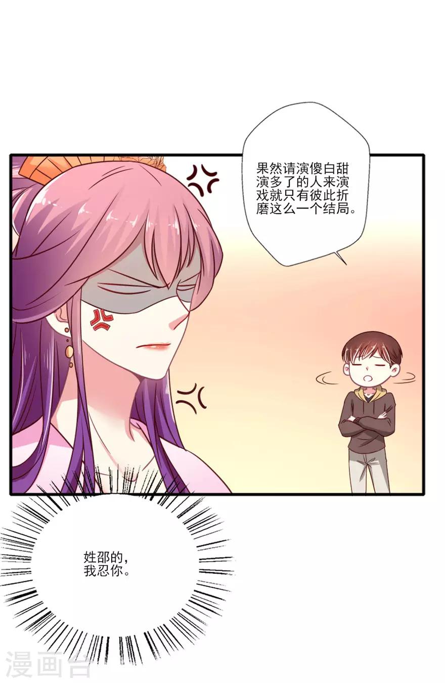 《谁让我当红》漫画最新章节第48话 晴诗也想去真人秀免费下拉式在线观看章节第【22】张图片