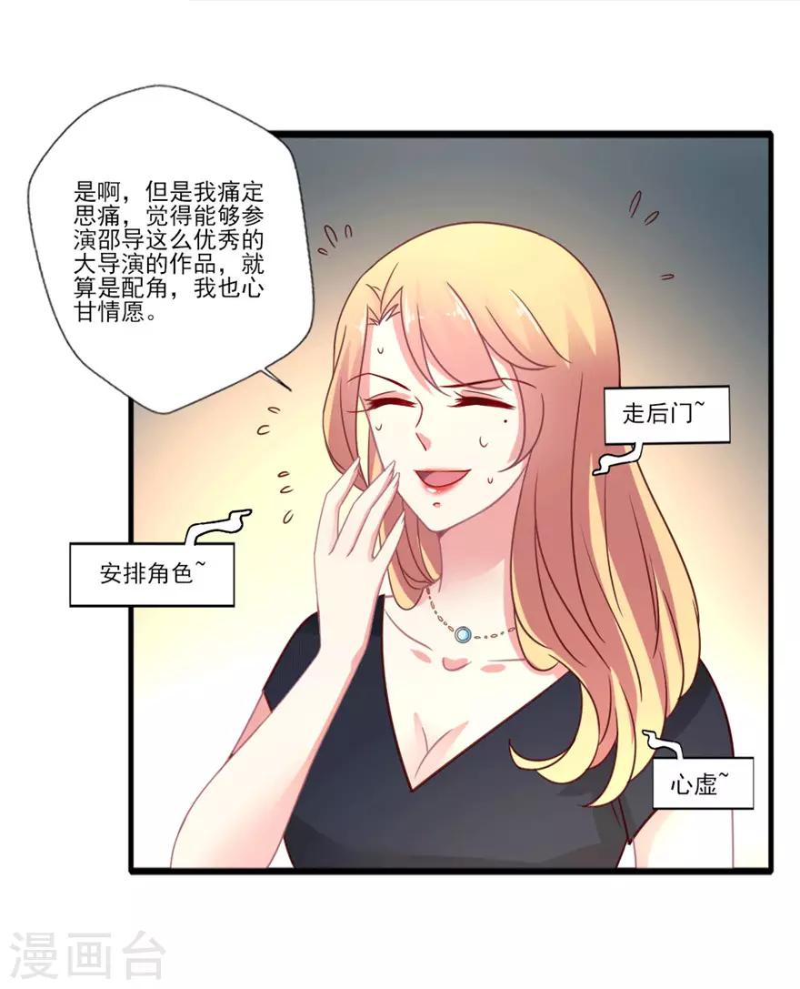 《谁让我当红》漫画最新章节第48话 晴诗也想去真人秀免费下拉式在线观看章节第【9】张图片