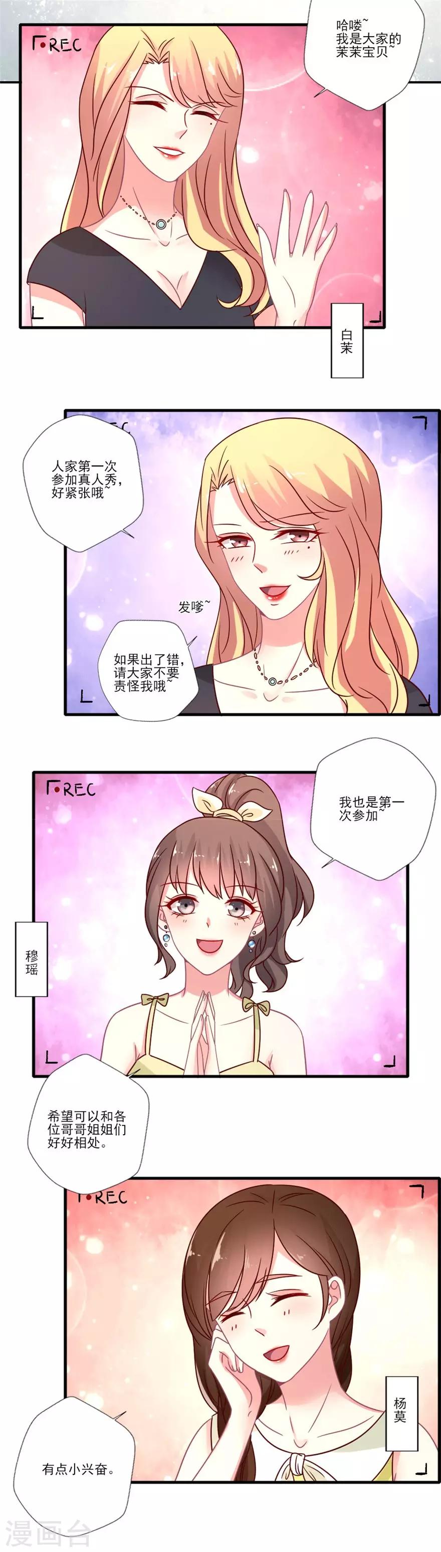 《谁让我当红》漫画最新章节第49话 节目开拍啦免费下拉式在线观看章节第【11】张图片