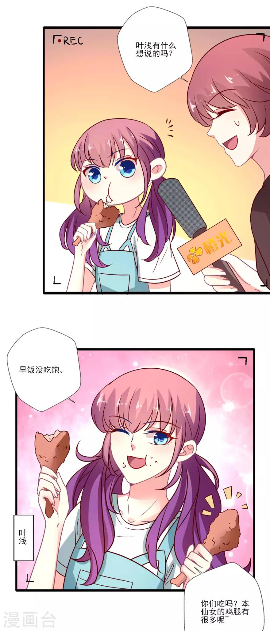 《谁让我当红》漫画最新章节第49话 节目开拍啦免费下拉式在线观看章节第【12】张图片