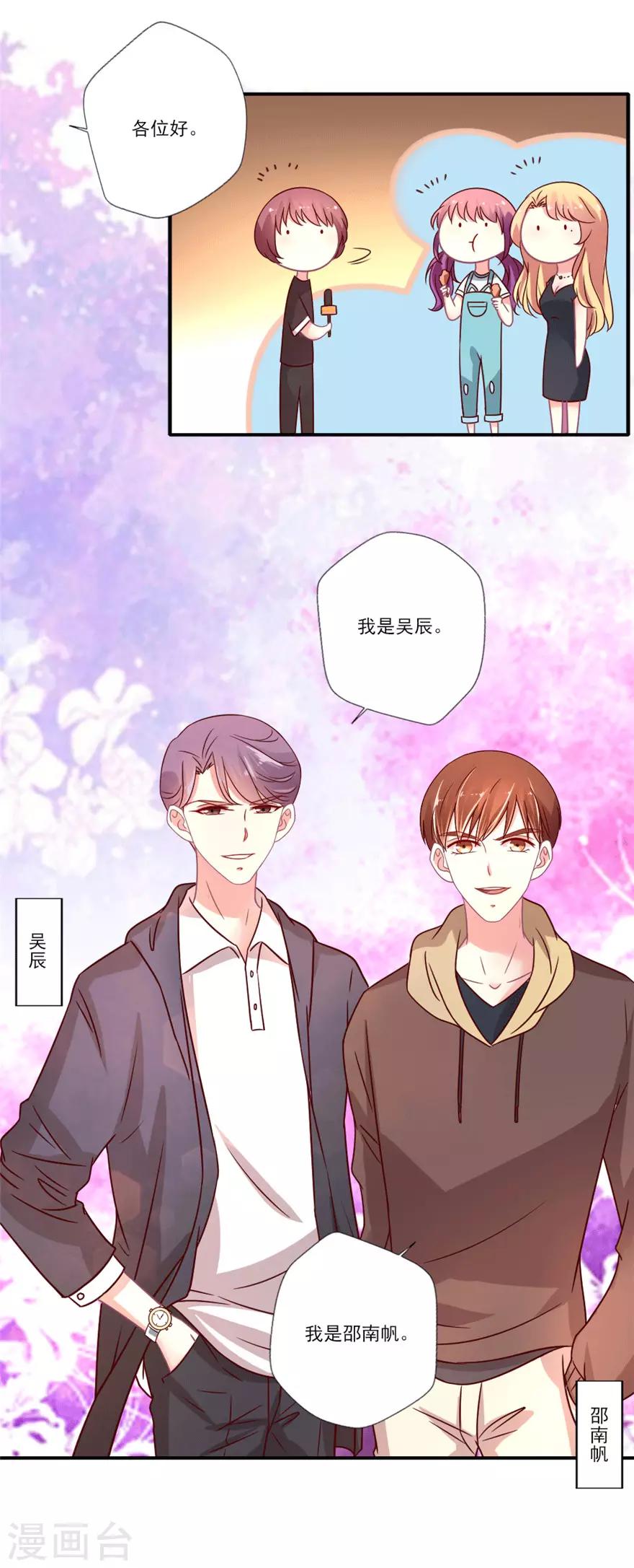 《谁让我当红》漫画最新章节第49话 节目开拍啦免费下拉式在线观看章节第【14】张图片