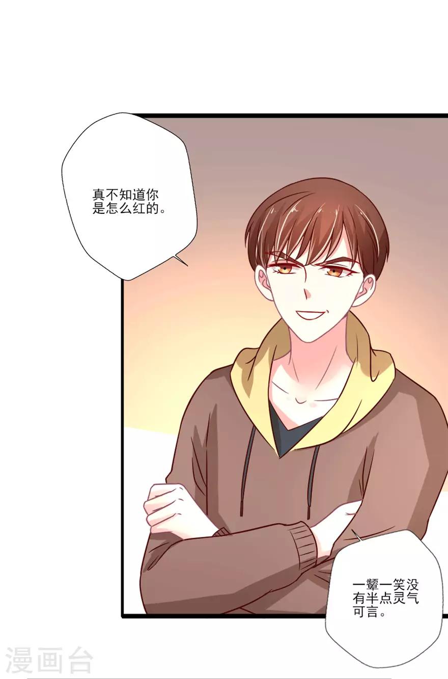 《谁让我当红》漫画最新章节第49话 节目开拍啦免费下拉式在线观看章节第【2】张图片