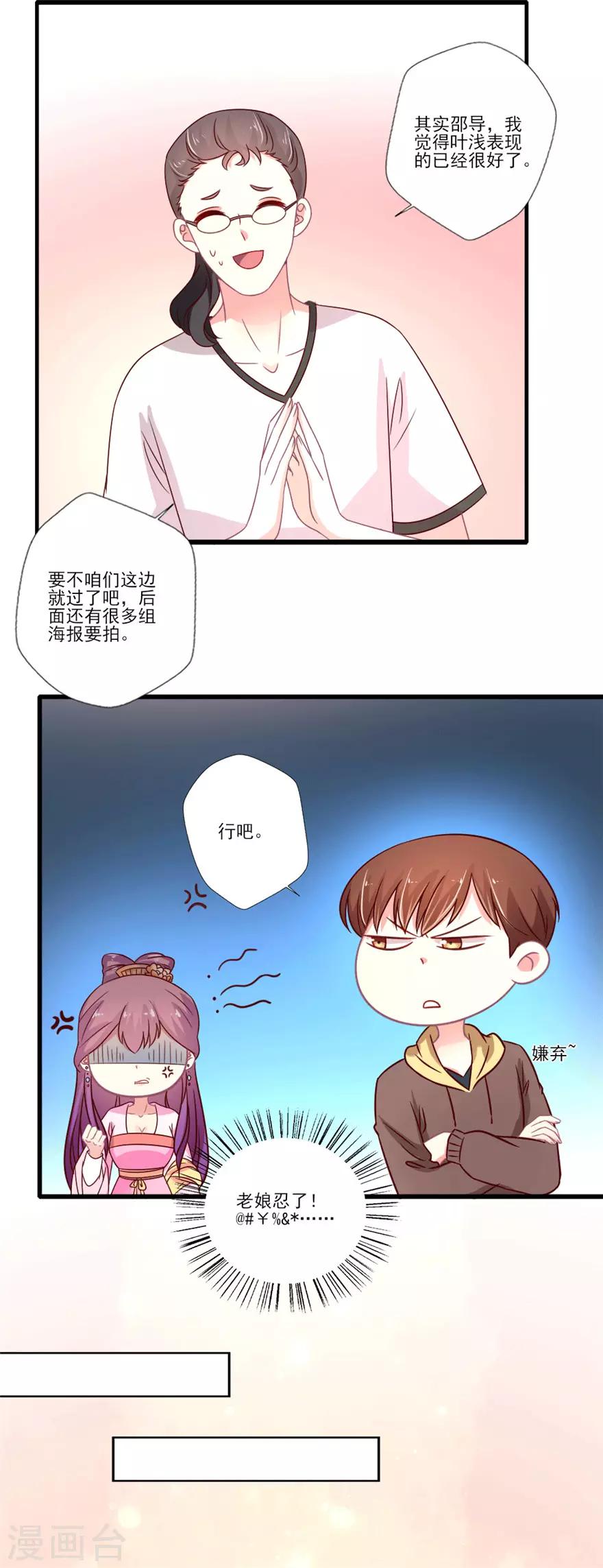 《谁让我当红》漫画最新章节第49话 节目开拍啦免费下拉式在线观看章节第【3】张图片