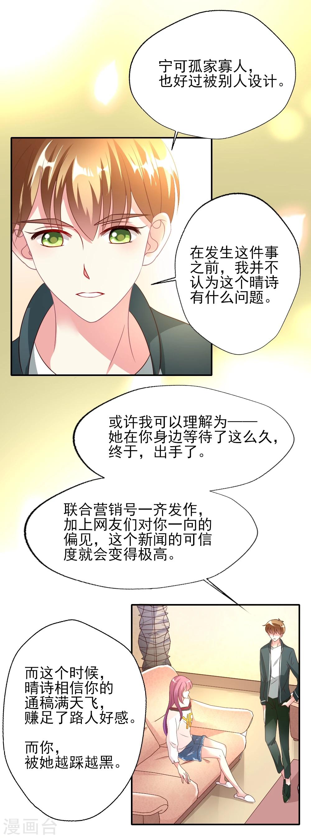 《谁让我当红》漫画最新章节第5话 路人与谣言免费下拉式在线观看章节第【15】张图片