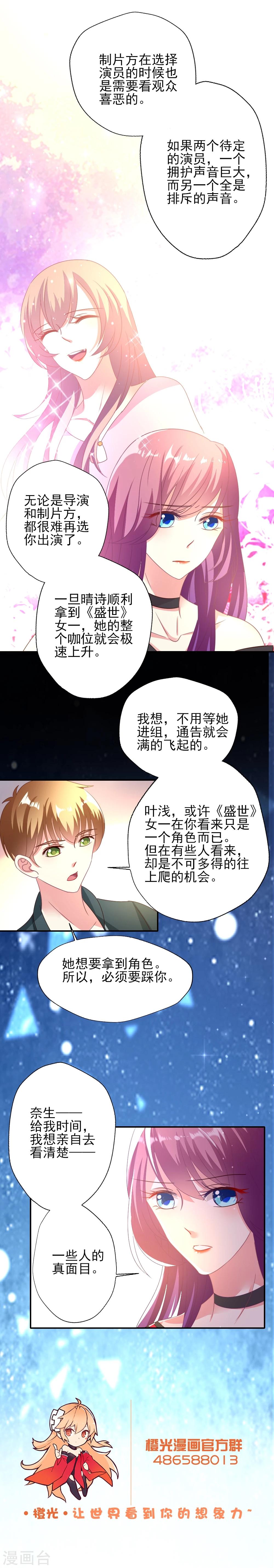 《谁让我当红》漫画最新章节第5话 路人与谣言免费下拉式在线观看章节第【16】张图片