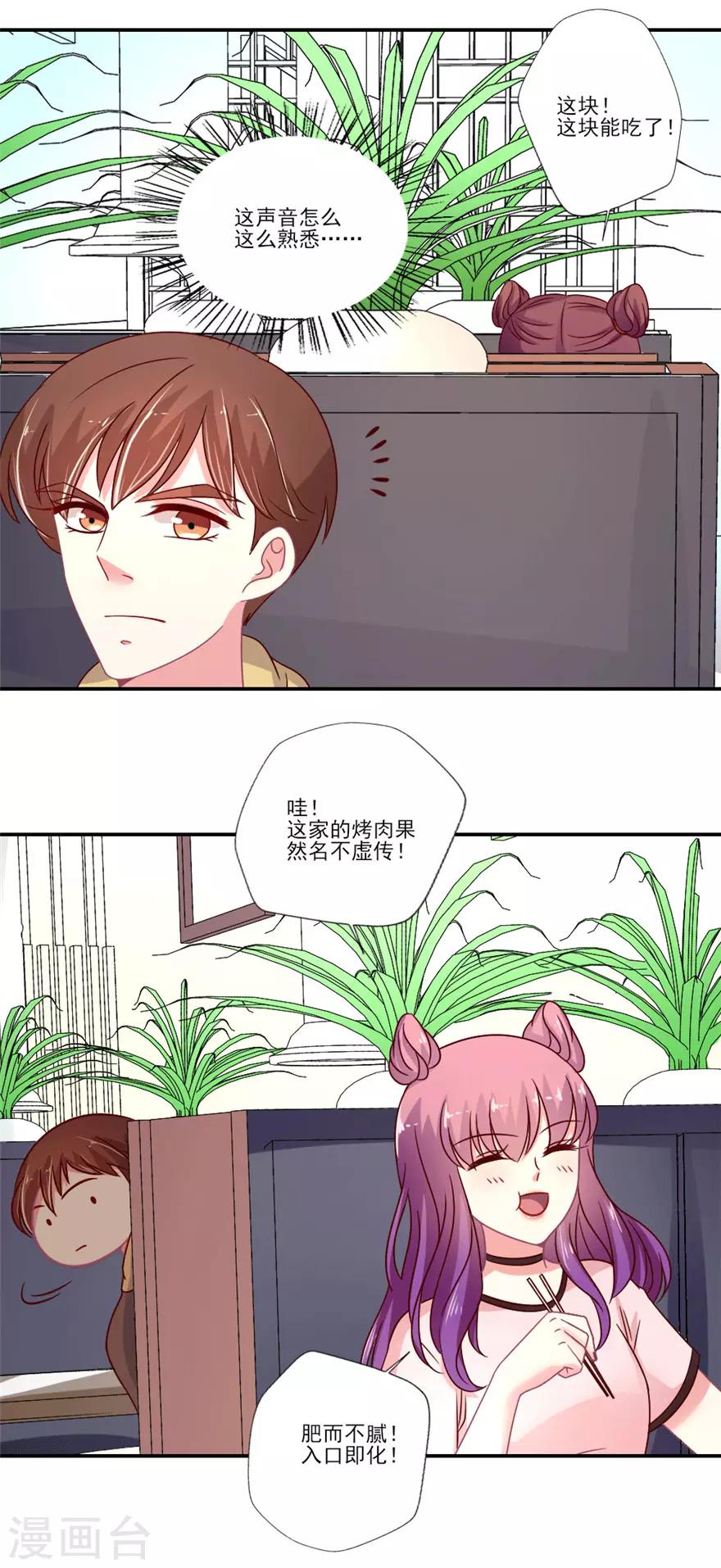 《谁让我当红》漫画最新章节第50话 诸葛浅的计划免费下拉式在线观看章节第【11】张图片