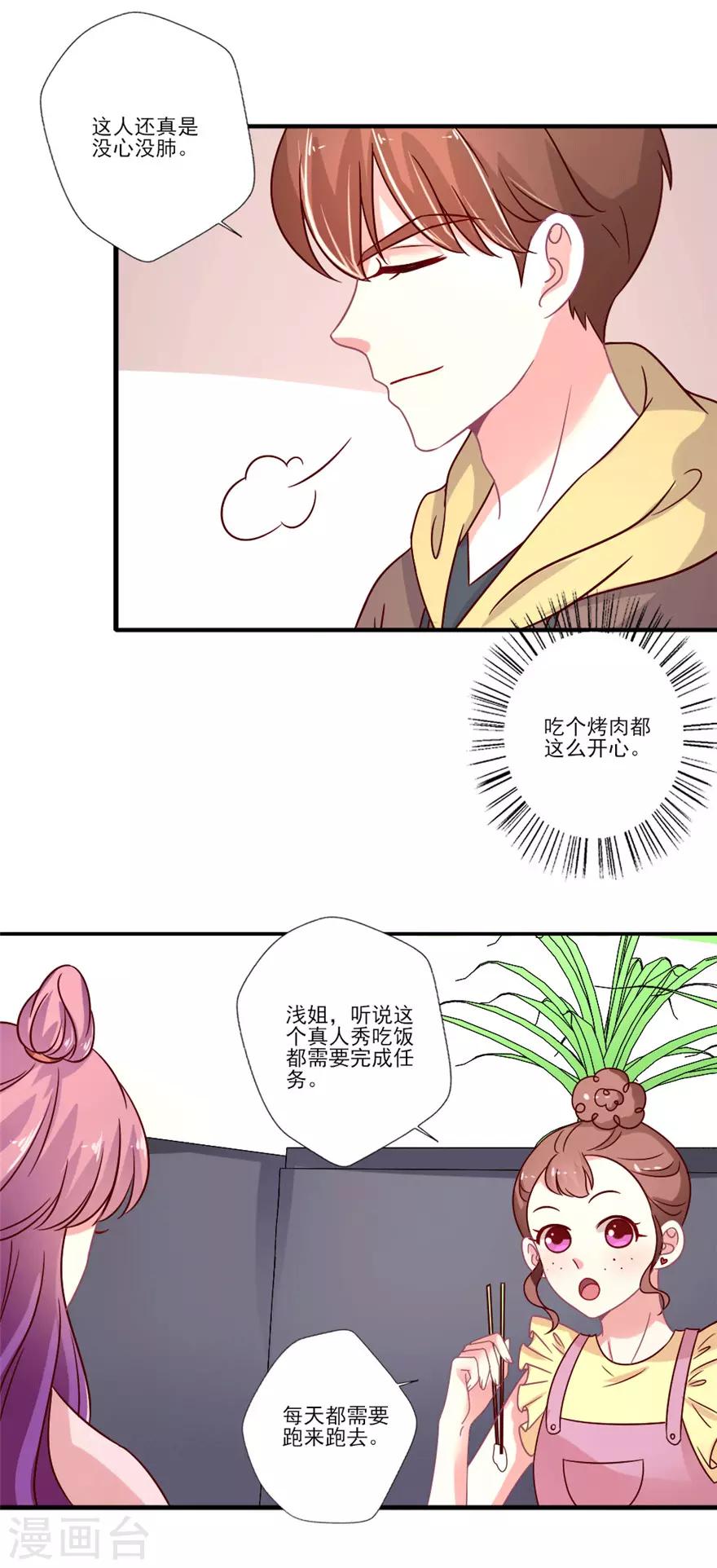 《谁让我当红》漫画最新章节第50话 诸葛浅的计划免费下拉式在线观看章节第【12】张图片