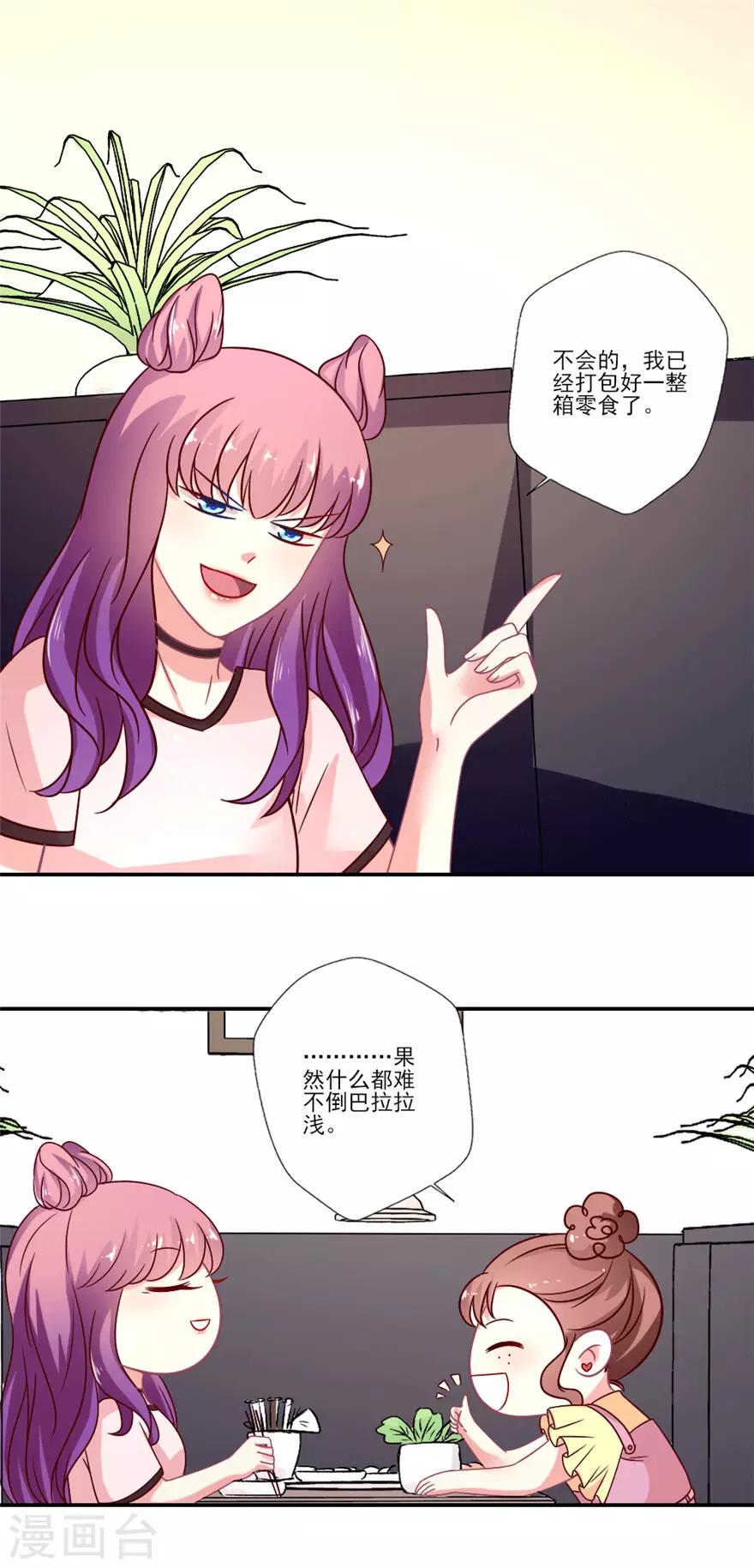 《谁让我当红》漫画最新章节第50话 诸葛浅的计划免费下拉式在线观看章节第【14】张图片