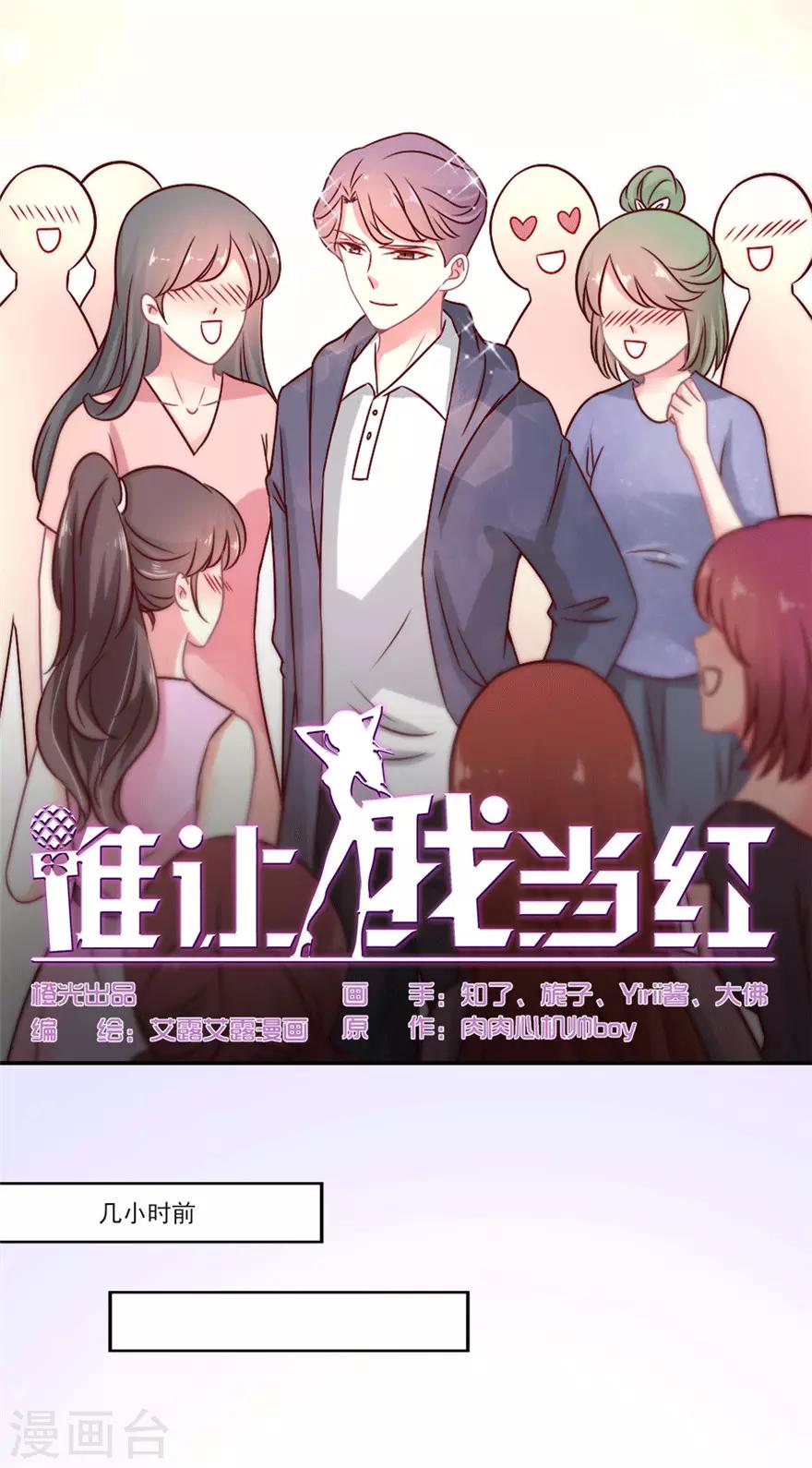 《谁让我当红》漫画最新章节第51话 不喜欢综艺的吴辰要挑战自己免费下拉式在线观看章节第【1】张图片