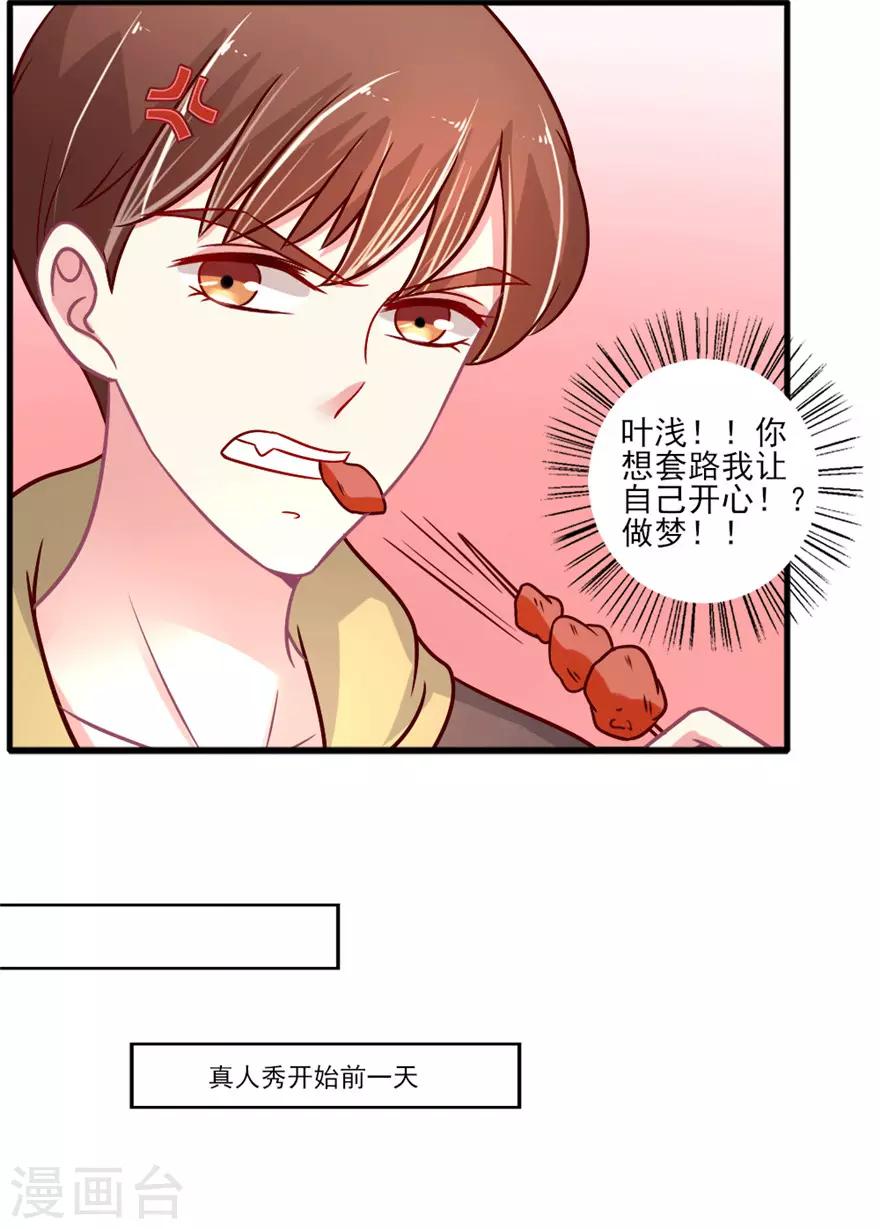 《谁让我当红》漫画最新章节第51话 不喜欢综艺的吴辰要挑战自己免费下拉式在线观看章节第【11】张图片