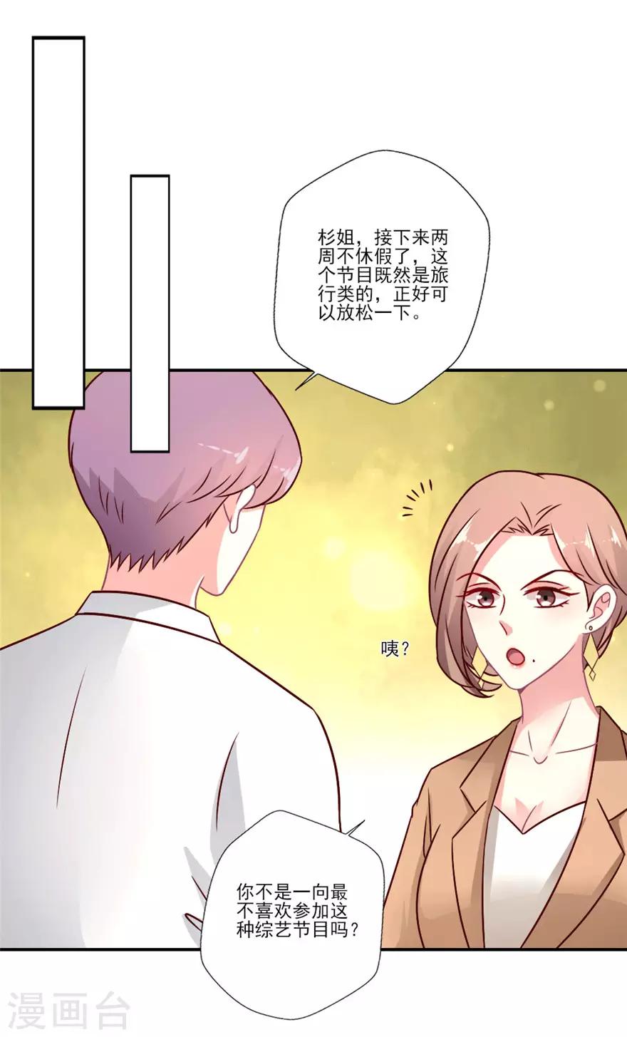 《谁让我当红》漫画最新章节第51话 不喜欢综艺的吴辰要挑战自己免费下拉式在线观看章节第【15】张图片