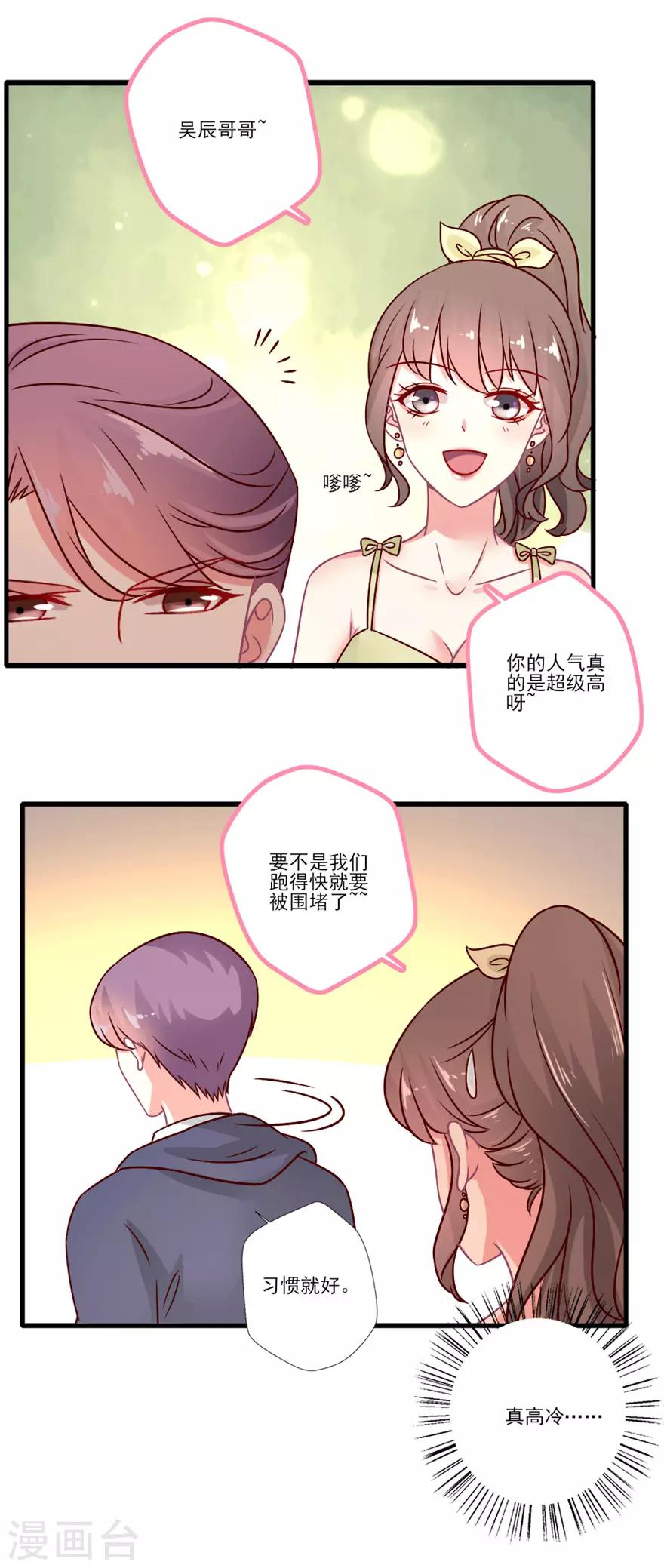 《谁让我当红》漫画最新章节第51话 不喜欢综艺的吴辰要挑战自己免费下拉式在线观看章节第【19】张图片