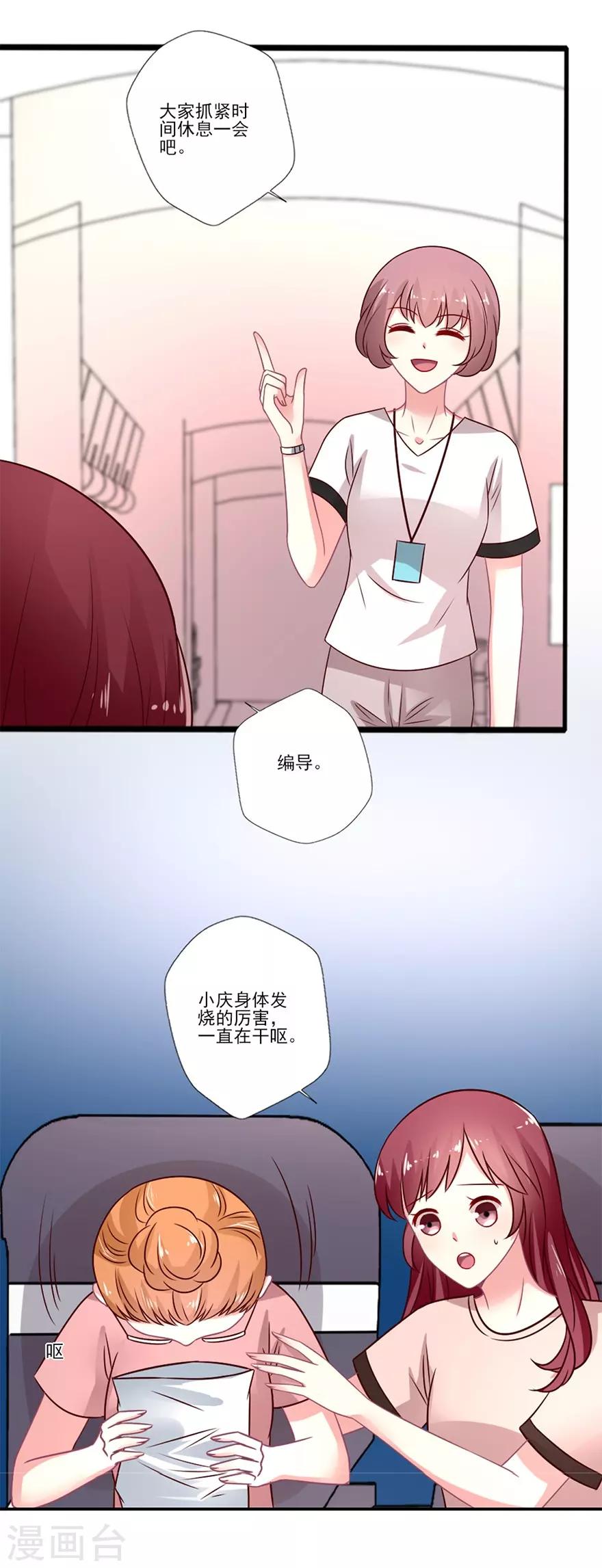 《谁让我当红》漫画最新章节第53话 飞机上的飙戏免费下拉式在线观看章节第【16】张图片