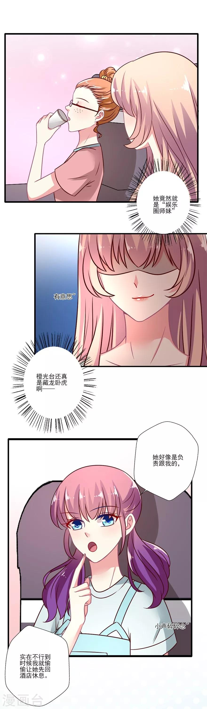 《谁让我当红》漫画最新章节第53话 飞机上的飙戏免费下拉式在线观看章节第【22】张图片