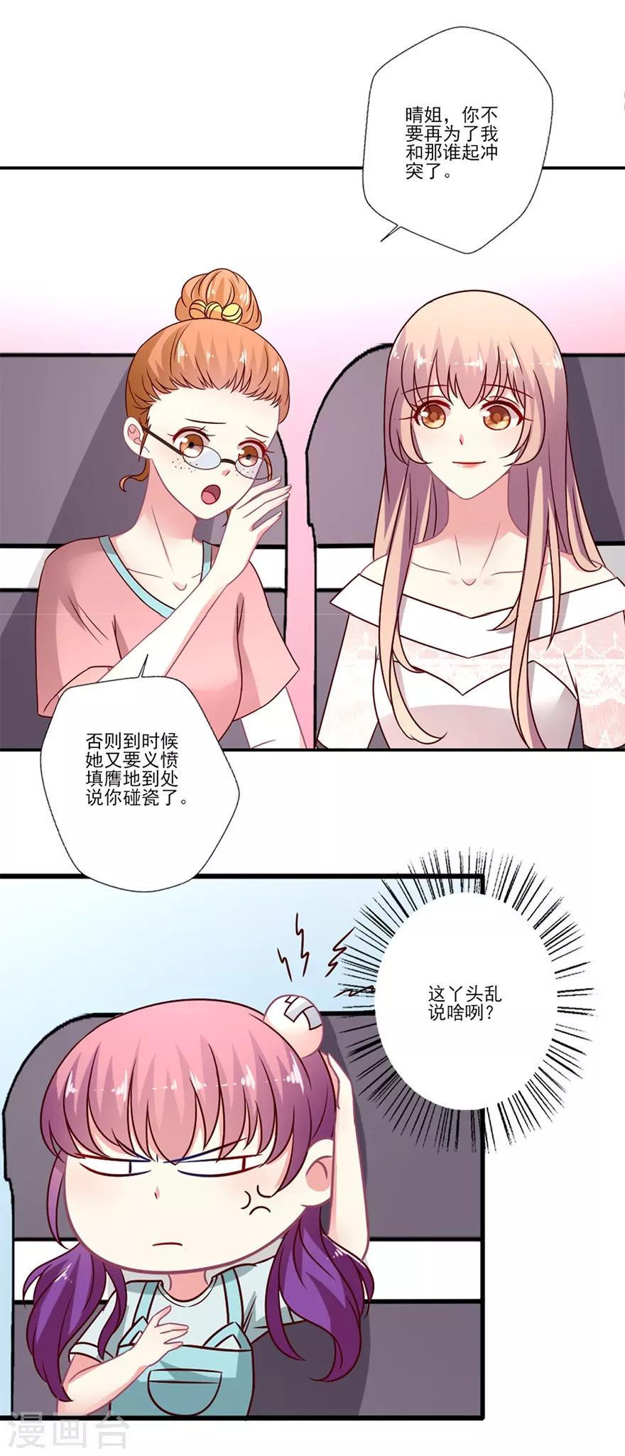 《谁让我当红》漫画最新章节第53话 飞机上的飙戏免费下拉式在线观看章节第【25】张图片