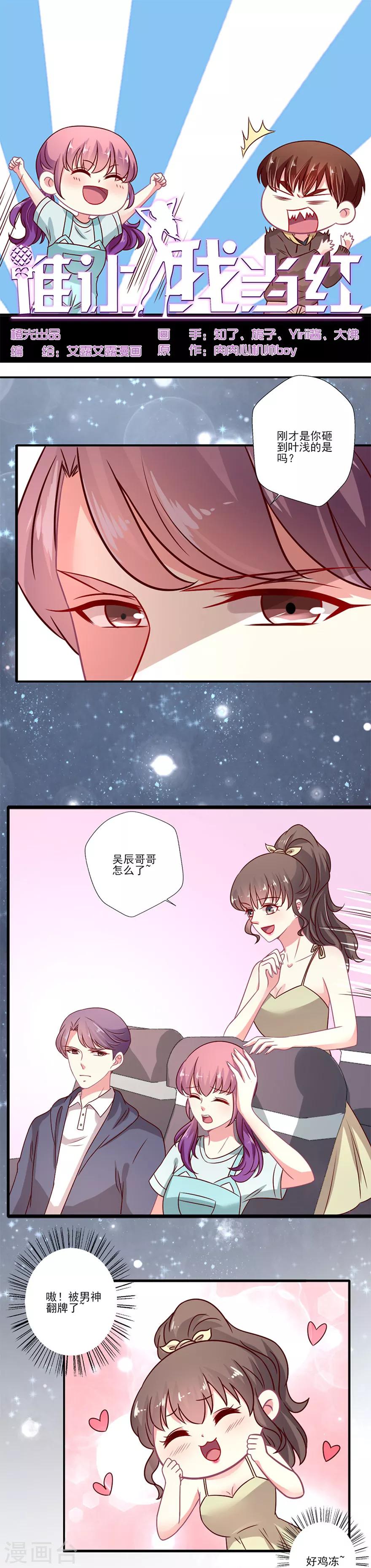 《谁让我当红》漫画最新章节第54话 你想要什么免费下拉式在线观看章节第【1】张图片