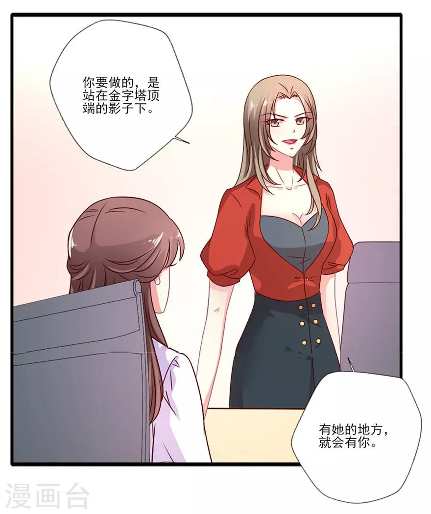 《谁让我当红》漫画最新章节第54话 你想要什么免费下拉式在线观看章节第【12】张图片