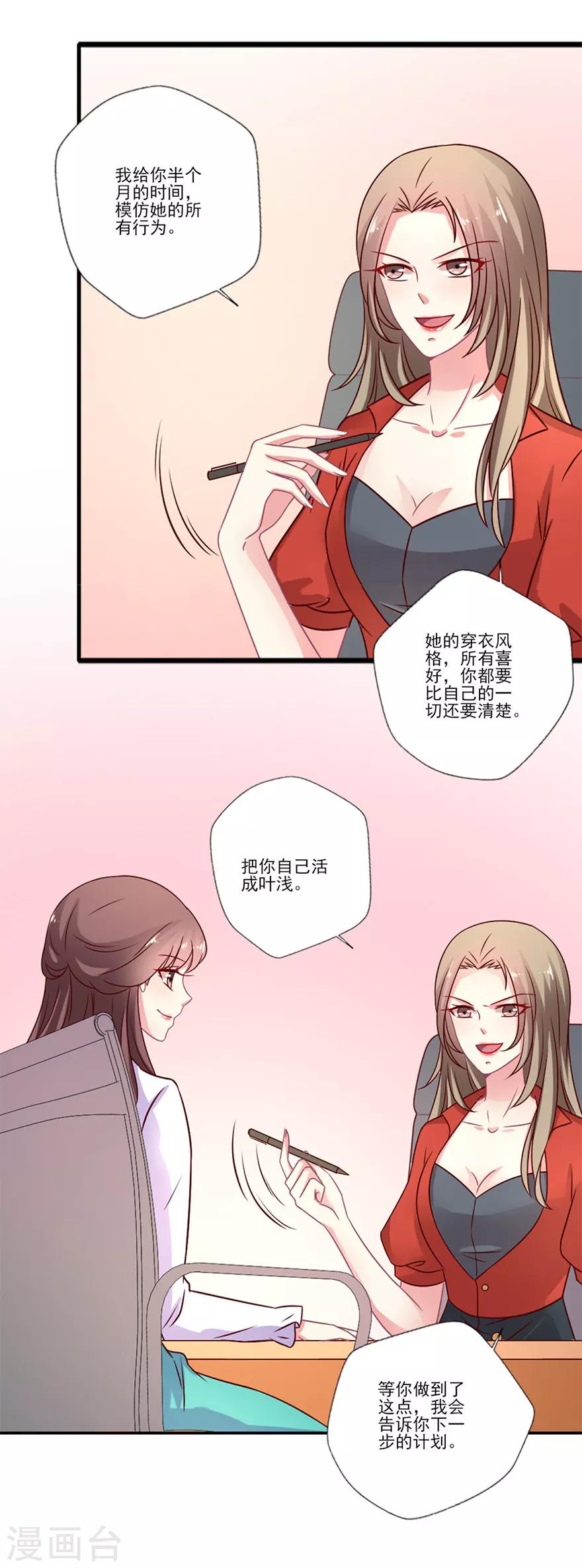 《谁让我当红》漫画最新章节第54话 你想要什么免费下拉式在线观看章节第【14】张图片