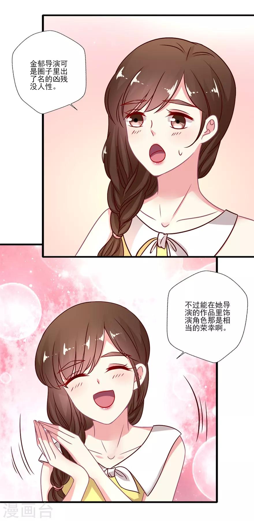 《谁让我当红》漫画最新章节第54话 你想要什么免费下拉式在线观看章节第【19】张图片