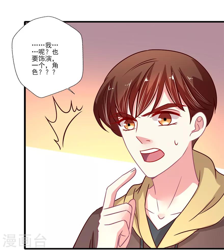 《谁让我当红》漫画最新章节第54话 你想要什么免费下拉式在线观看章节第【20】张图片