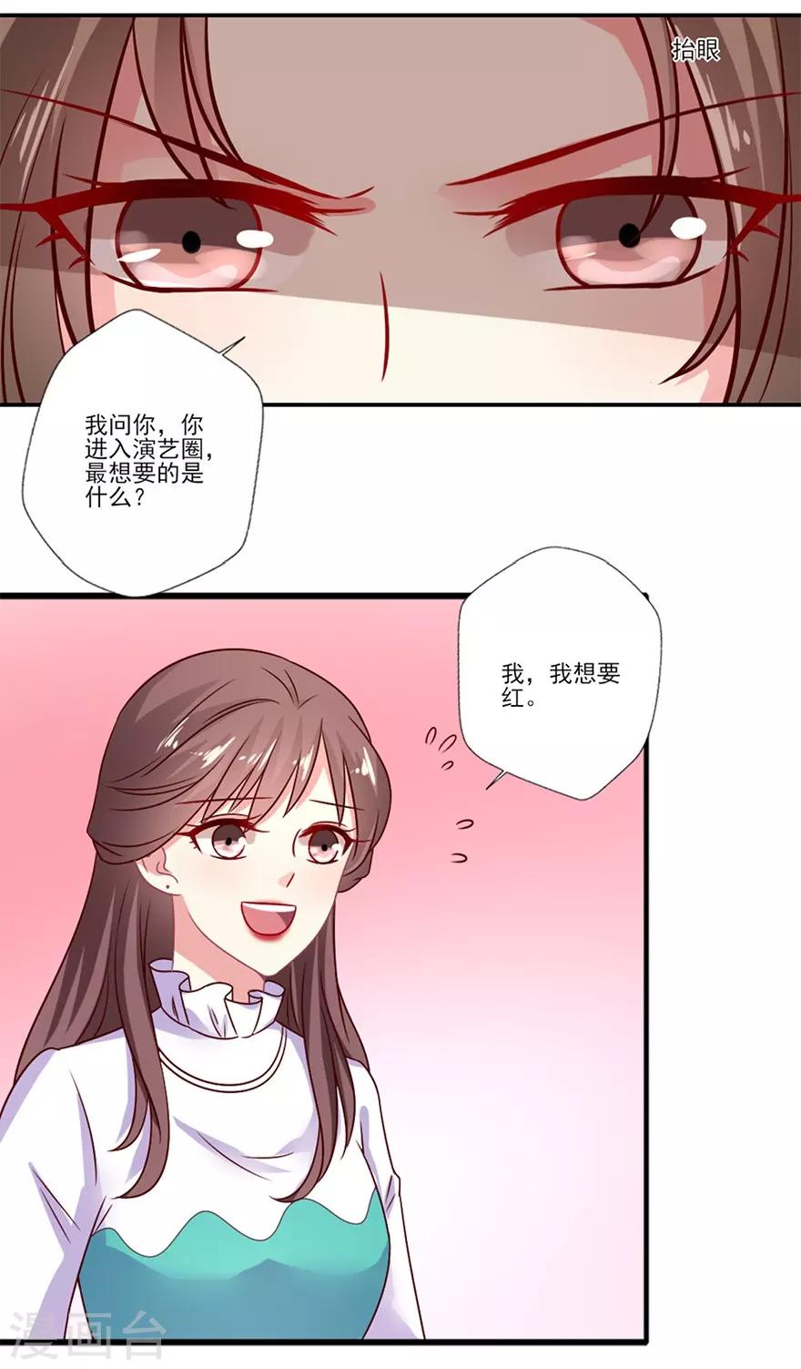 《谁让我当红》漫画最新章节第54话 你想要什么免费下拉式在线观看章节第【9】张图片