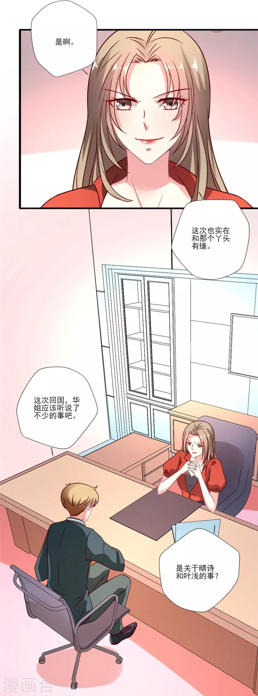 《谁让我当红》漫画最新章节第55话 黑红or洗白？免费下拉式在线观看章节第【10】张图片