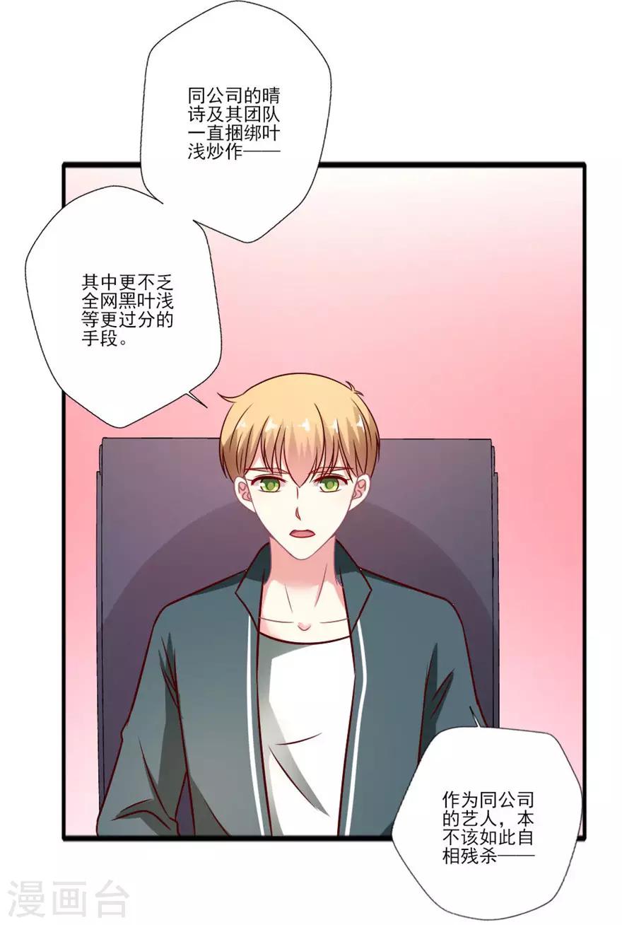 《谁让我当红》漫画最新章节第55话 黑红or洗白？免费下拉式在线观看章节第【11】张图片