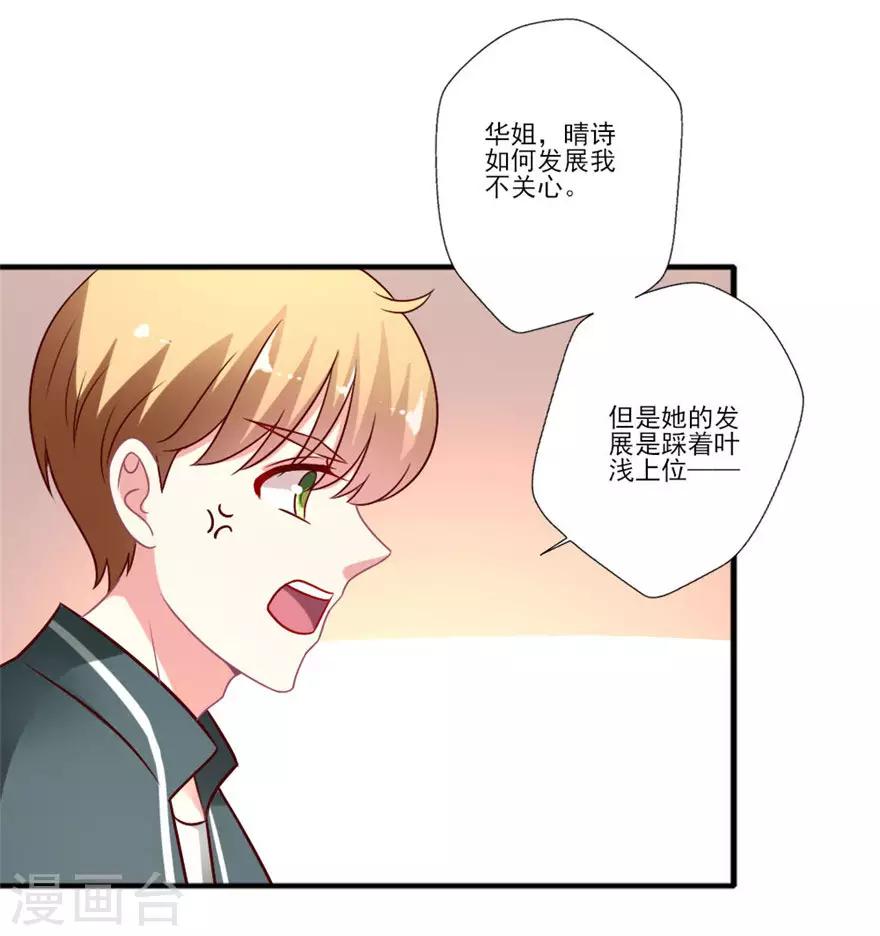 《谁让我当红》漫画最新章节第55话 黑红or洗白？免费下拉式在线观看章节第【13】张图片