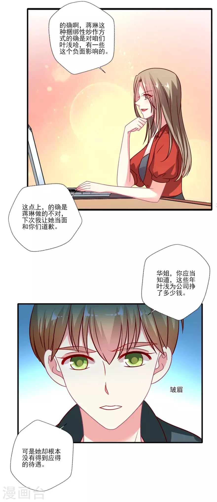 《谁让我当红》漫画最新章节第55话 黑红or洗白？免费下拉式在线观看章节第【14】张图片