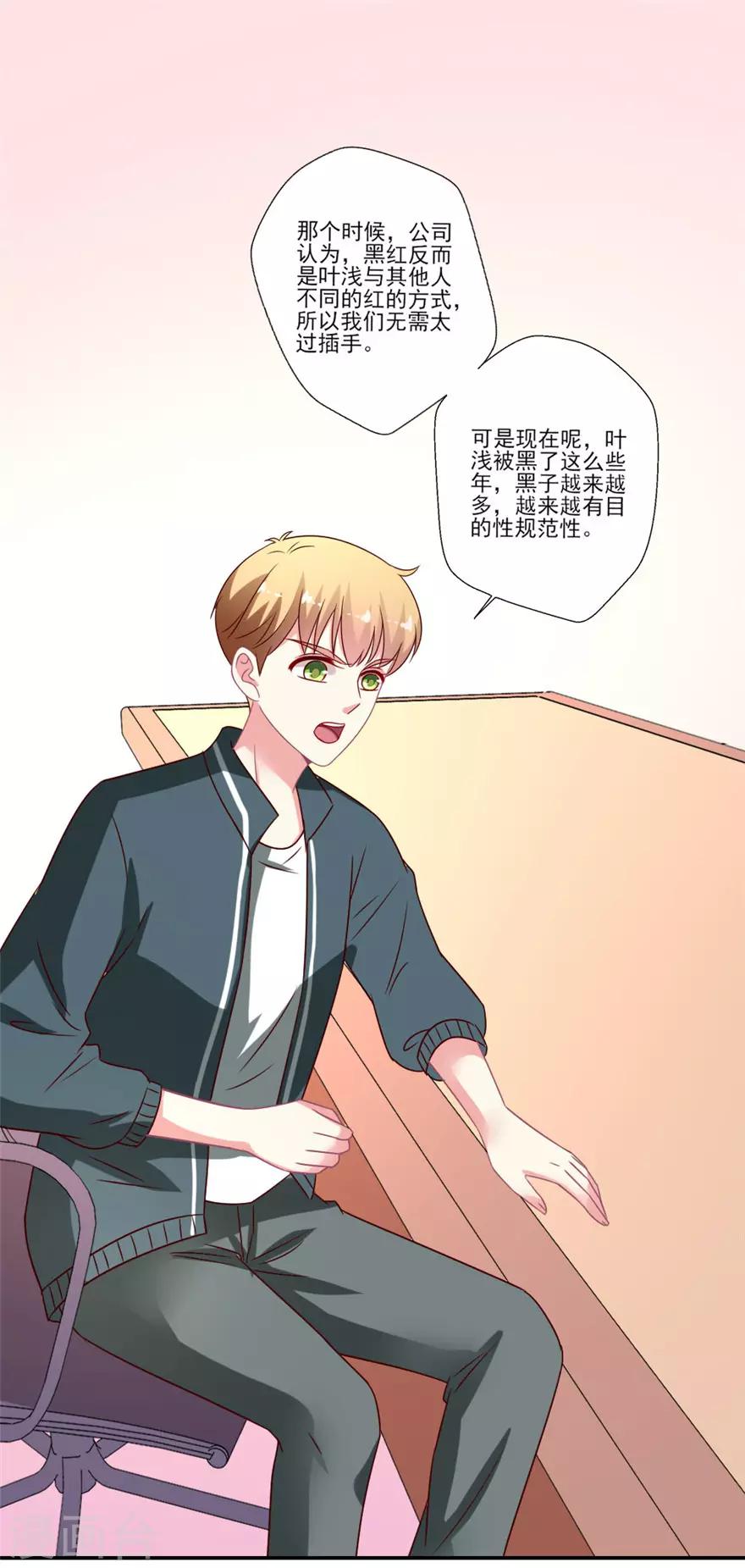 《谁让我当红》漫画最新章节第55话 黑红or洗白？免费下拉式在线观看章节第【15】张图片