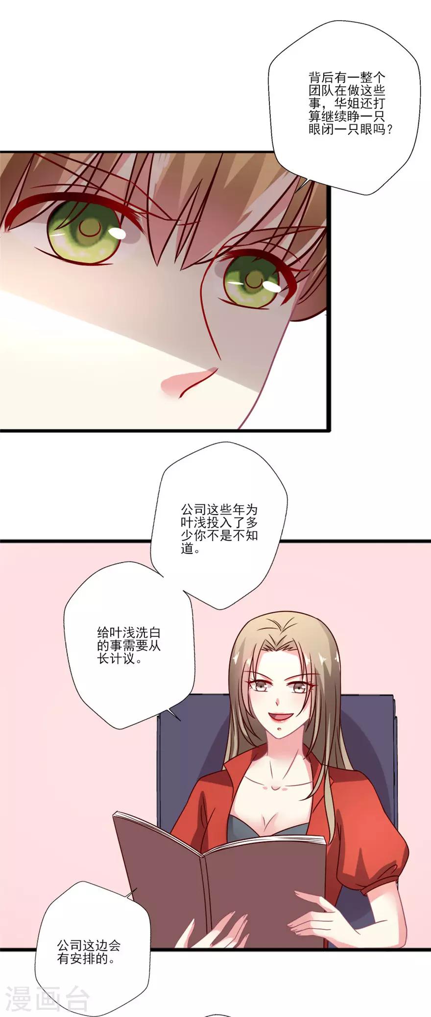 《谁让我当红》漫画最新章节第55话 黑红or洗白？免费下拉式在线观看章节第【16】张图片