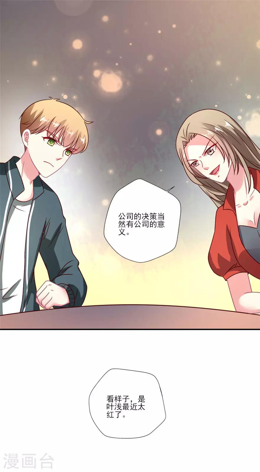 《谁让我当红》漫画最新章节第55话 黑红or洗白？免费下拉式在线观看章节第【19】张图片