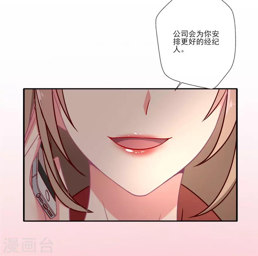 《谁让我当红》漫画最新章节第56话 我不同意更换经纪人免费下拉式在线观看章节第【10】张图片