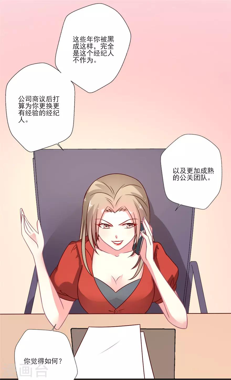 《谁让我当红》漫画最新章节第56话 我不同意更换经纪人免费下拉式在线观看章节第【11】张图片