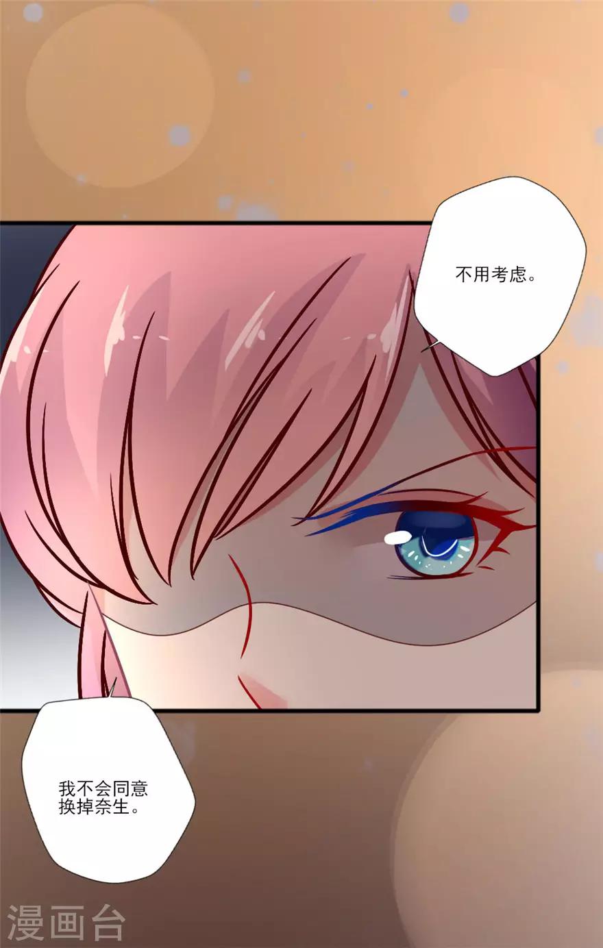 《谁让我当红》漫画最新章节第56话 我不同意更换经纪人免费下拉式在线观看章节第【13】张图片