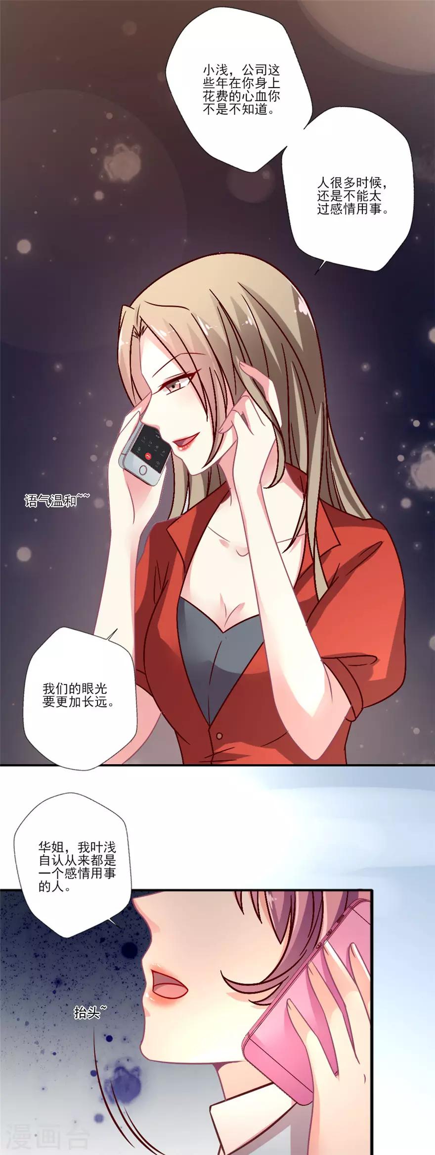 《谁让我当红》漫画最新章节第56话 我不同意更换经纪人免费下拉式在线观看章节第【14】张图片