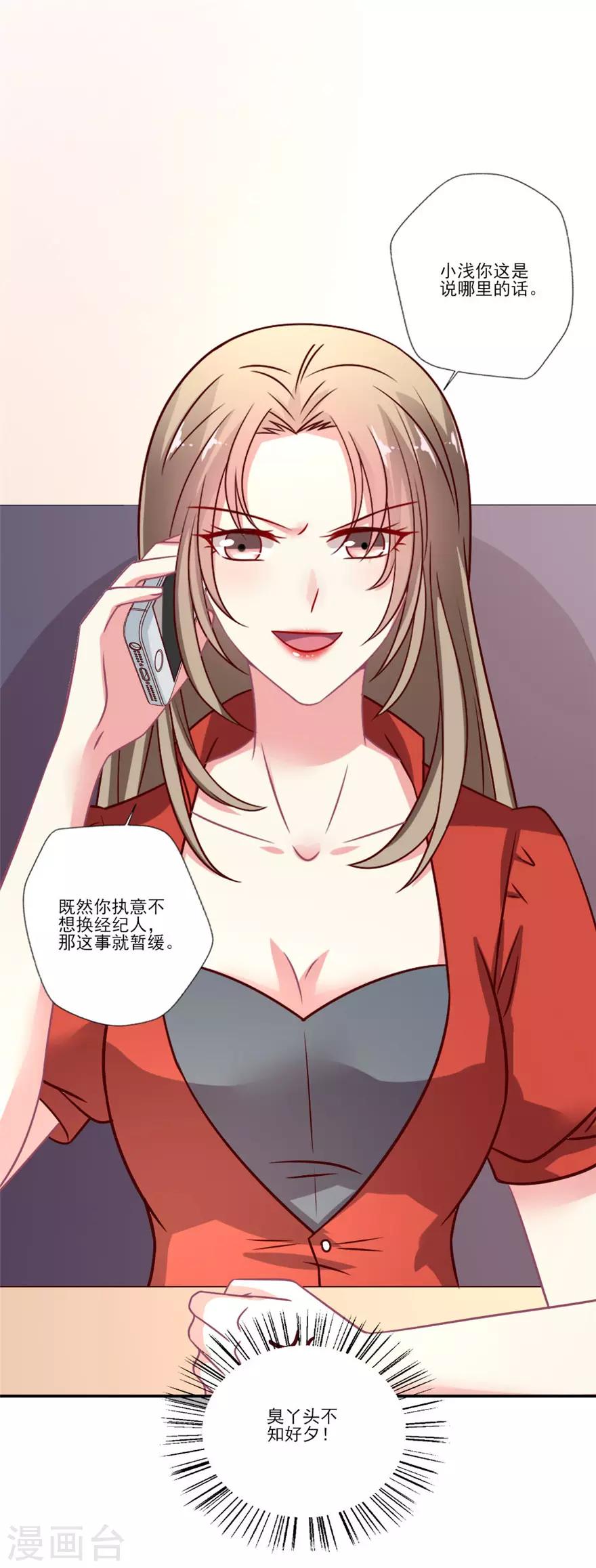 《谁让我当红》漫画最新章节第56话 我不同意更换经纪人免费下拉式在线观看章节第【16】张图片