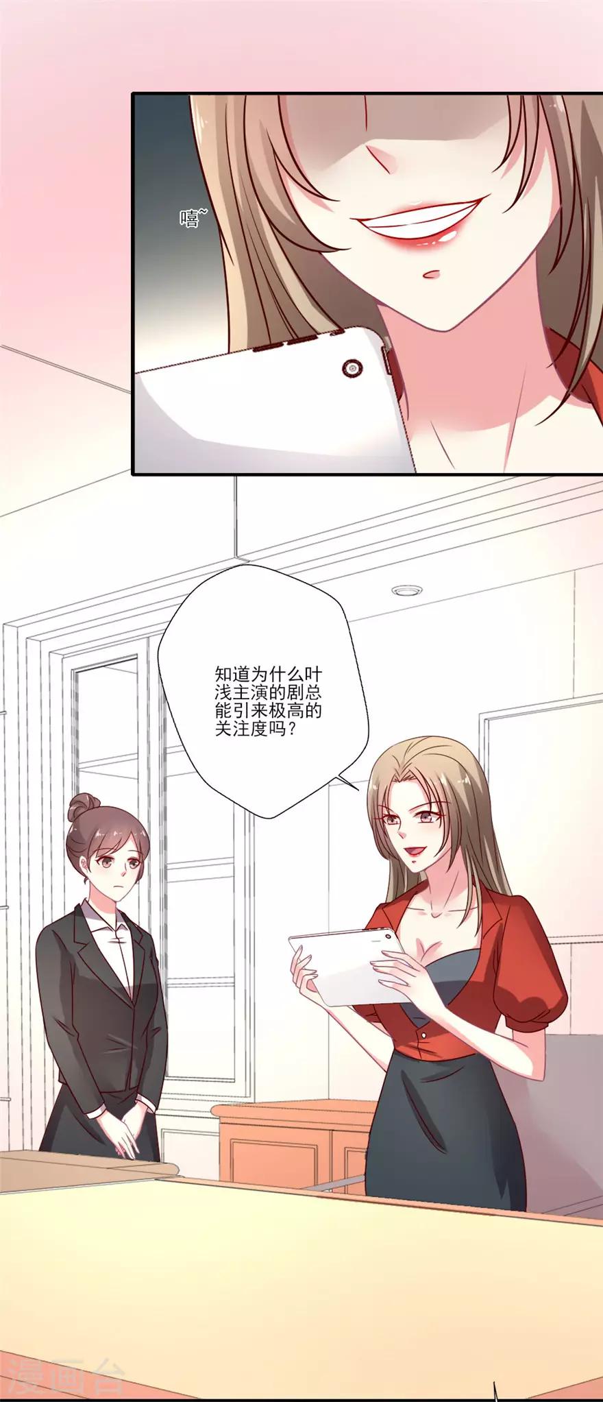 《谁让我当红》漫画最新章节第56话 我不同意更换经纪人免费下拉式在线观看章节第【19】张图片