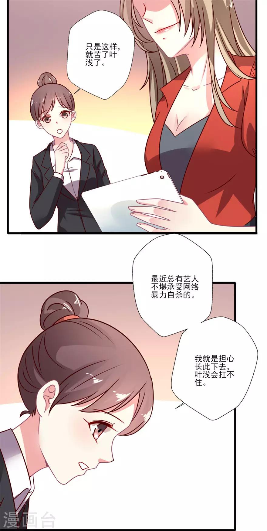 《谁让我当红》漫画最新章节第56话 我不同意更换经纪人免费下拉式在线观看章节第【22】张图片