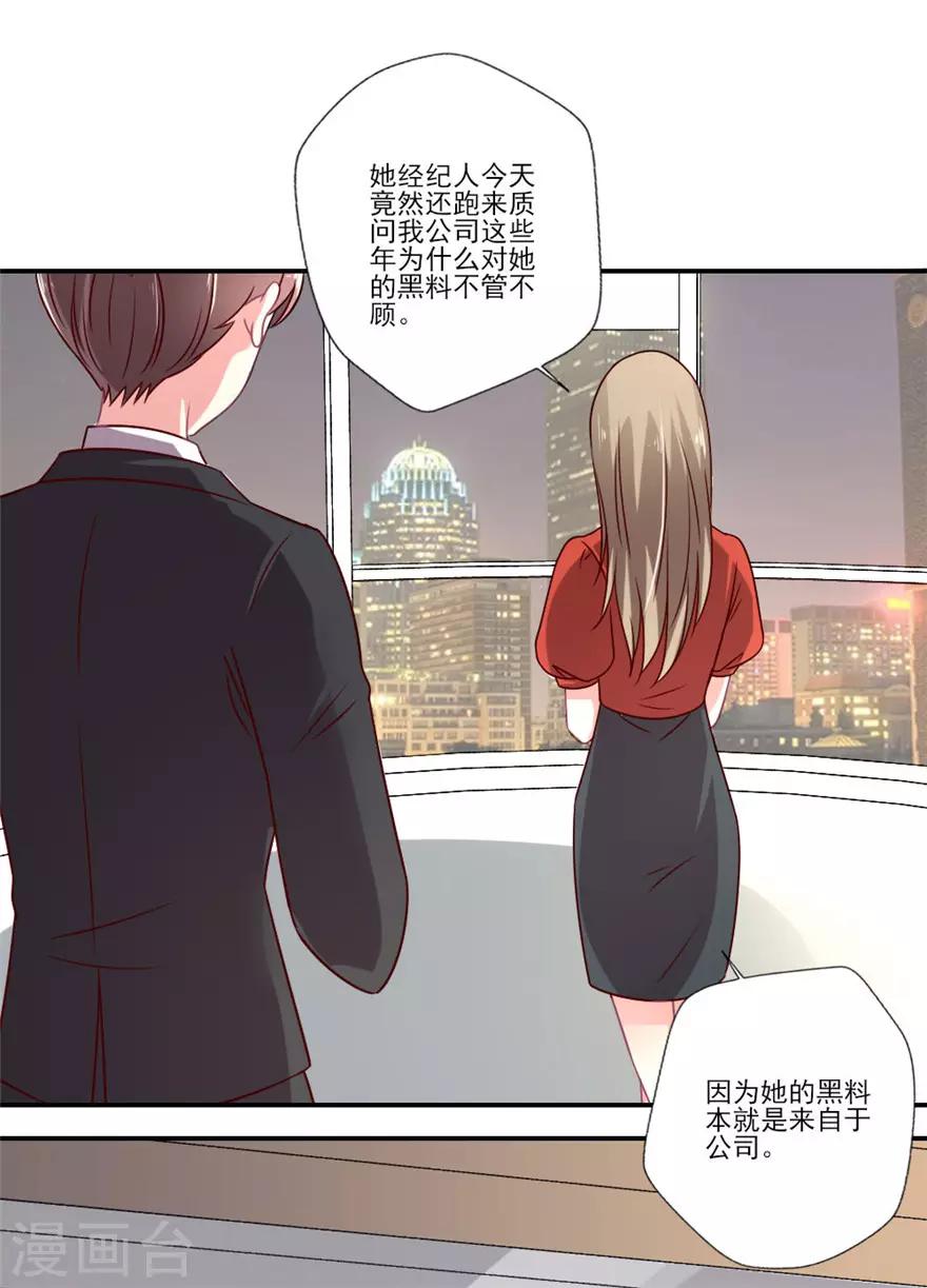 《谁让我当红》漫画最新章节第56话 我不同意更换经纪人免费下拉式在线观看章节第【24】张图片