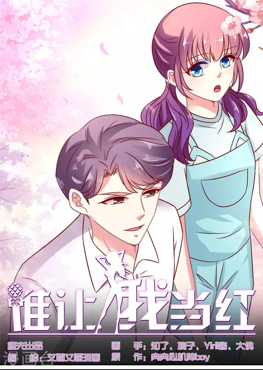 《谁让我当红》漫画最新章节第58话 怀孕！免费下拉式在线观看章节第【1】张图片