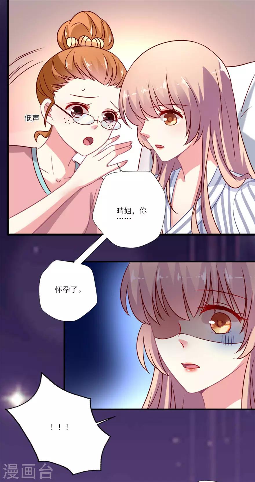 《谁让我当红》漫画最新章节第58话 怀孕！免费下拉式在线观看章节第【11】张图片