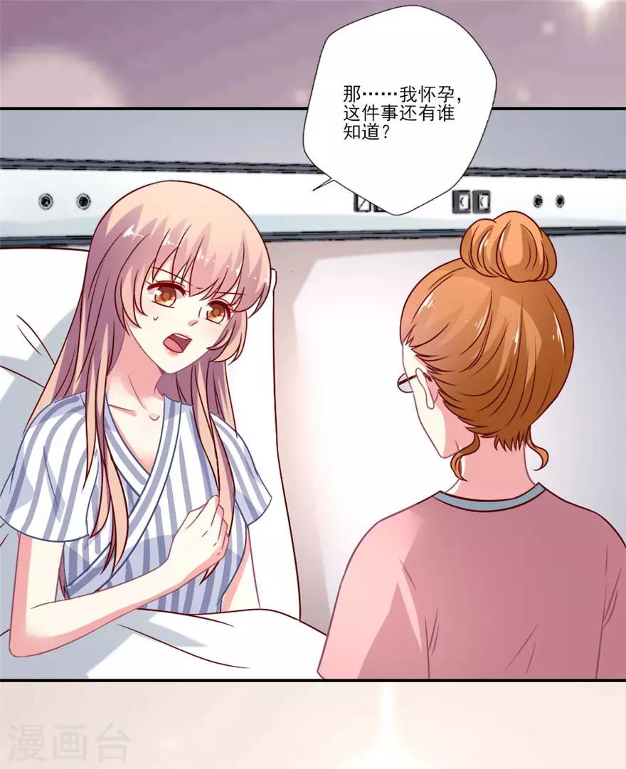 《谁让我当红》漫画最新章节第58话 怀孕！免费下拉式在线观看章节第【13】张图片