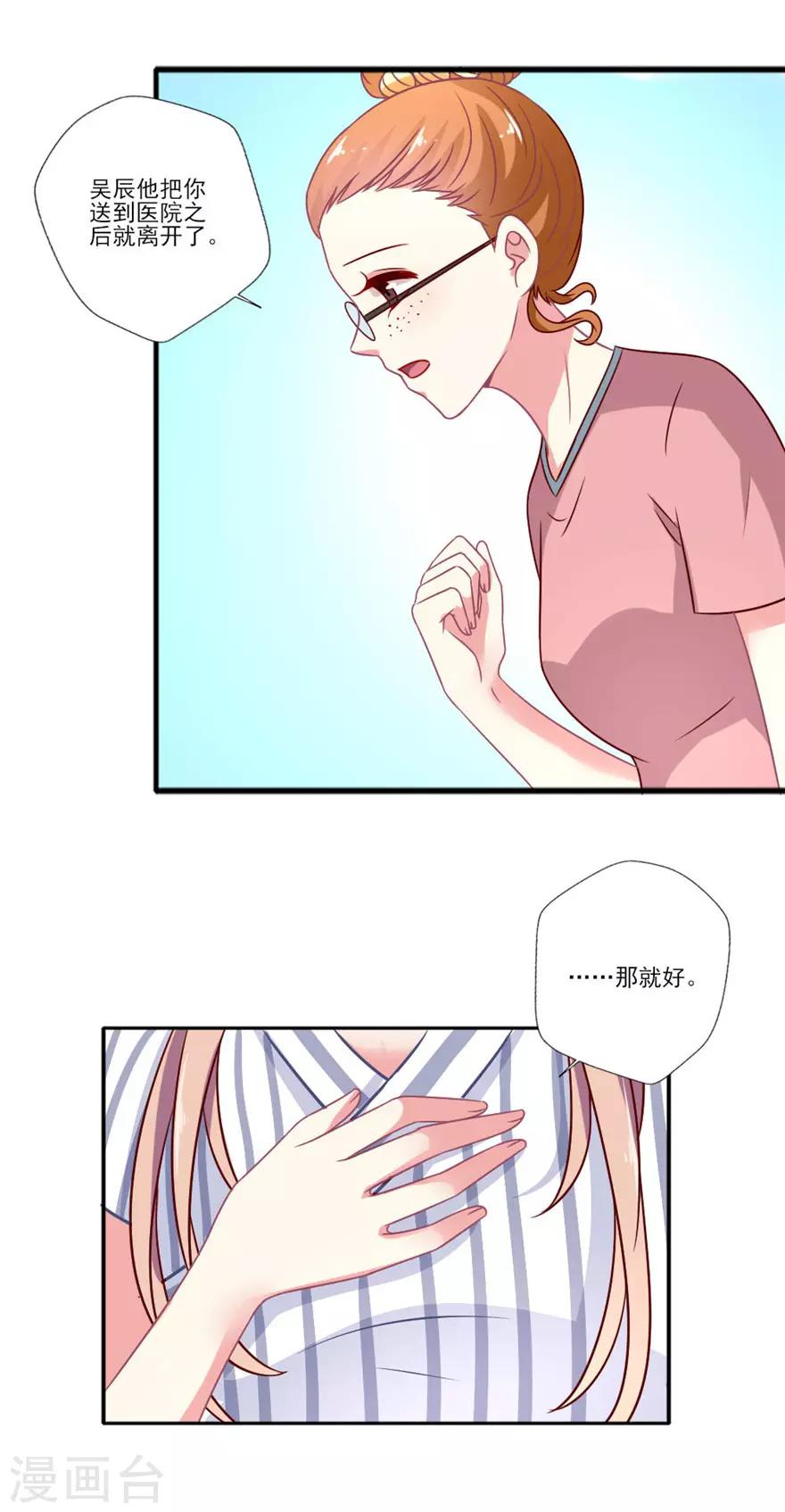 《谁让我当红》漫画最新章节第58话 怀孕！免费下拉式在线观看章节第【15】张图片