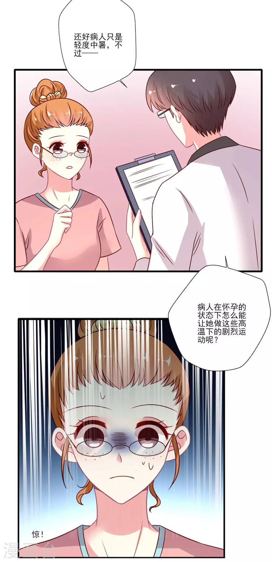 《谁让我当红》漫画最新章节第58话 怀孕！免费下拉式在线观看章节第【6】张图片