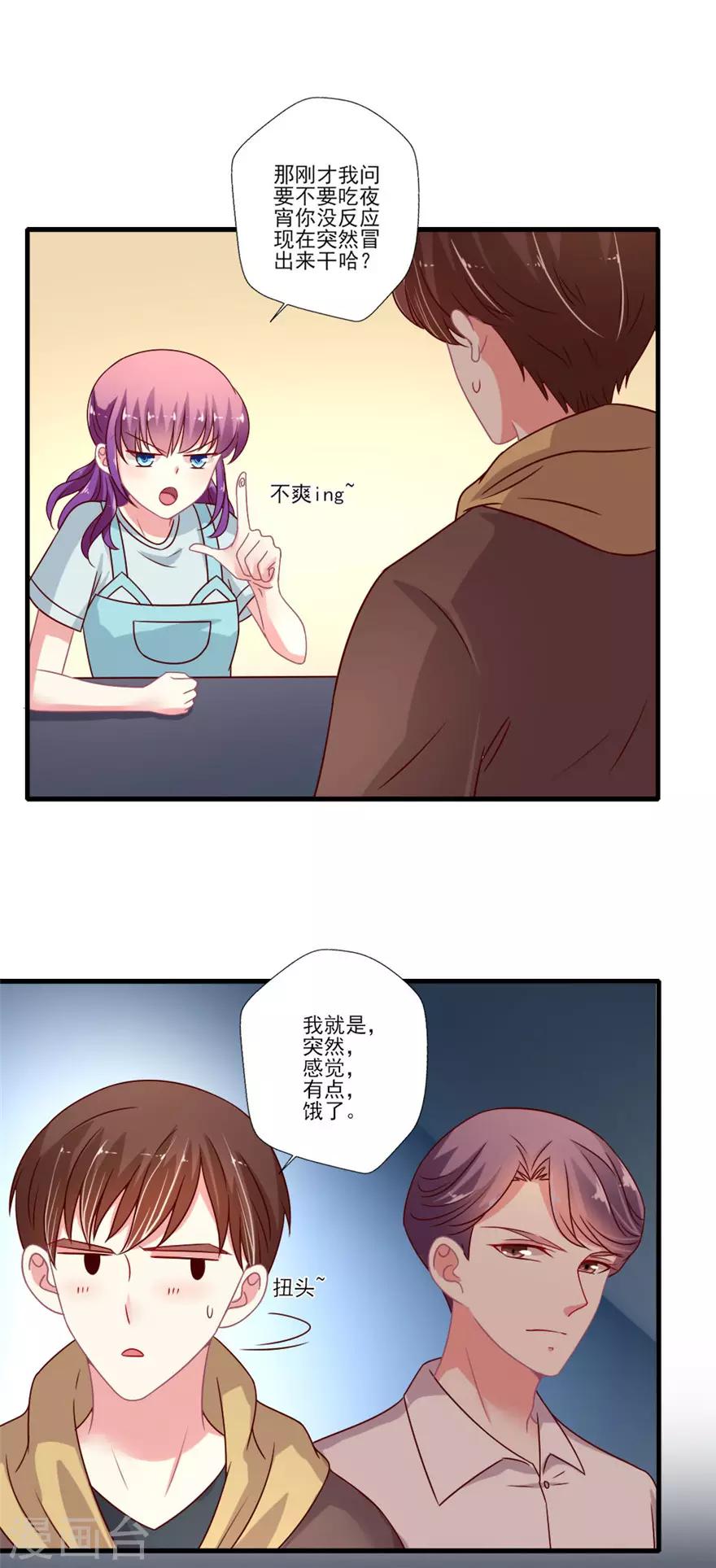 《谁让我当红》漫画最新章节第59话 吃夜宵免费下拉式在线观看章节第【18】张图片