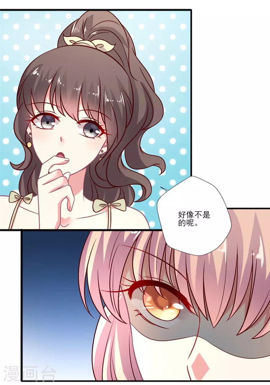 《谁让我当红》漫画最新章节第59话 吃夜宵免费下拉式在线观看章节第【24】张图片