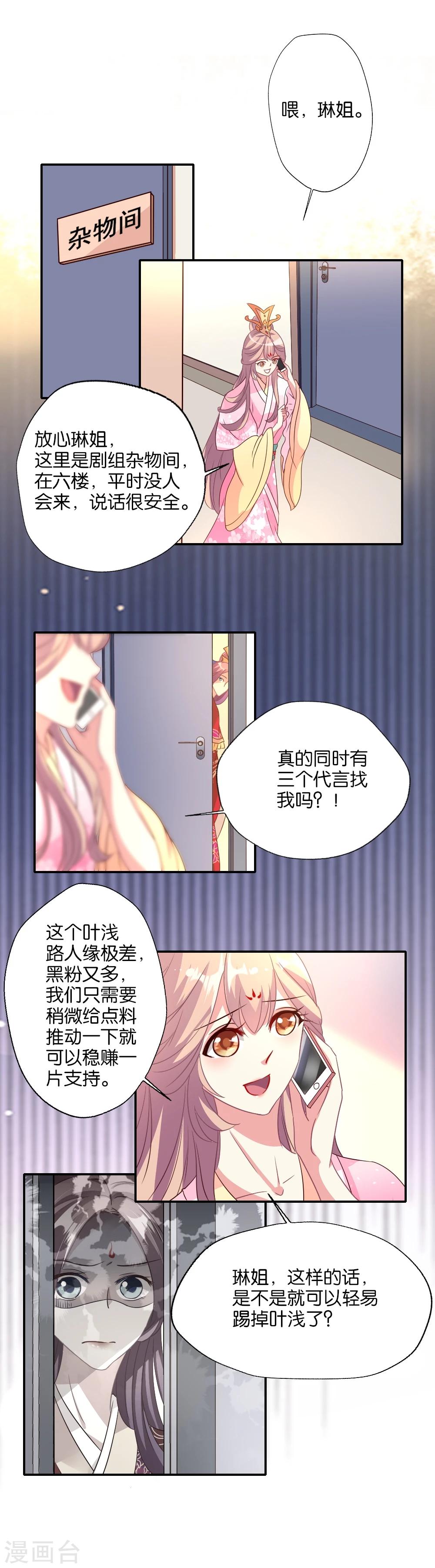 《谁让我当红》漫画最新章节第6话 残忍的真相免费下拉式在线观看章节第【12】张图片